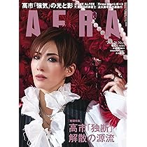Amazon.co.jp: AERA (アエラ) 2026年 1/19 号 [雑誌] : 朝日新聞出版